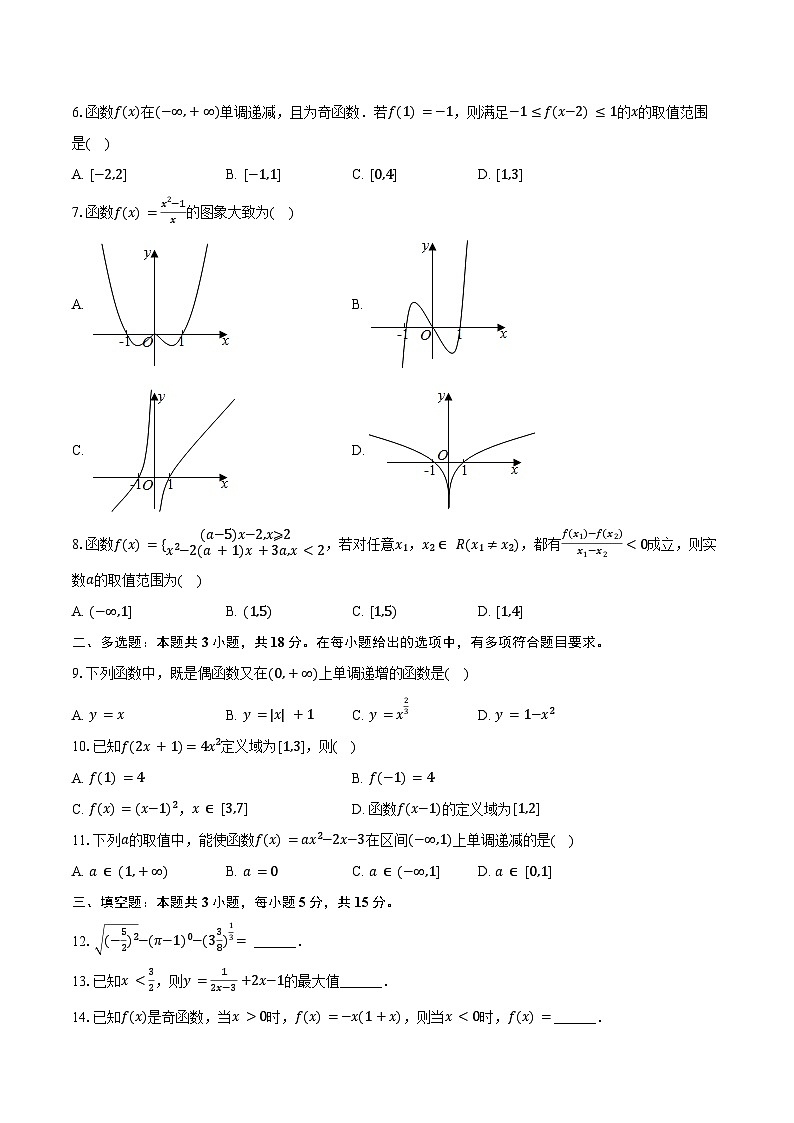 2024-2025学年福建省莆田二十四中高一(上)期中数学试卷(含答案)第2页