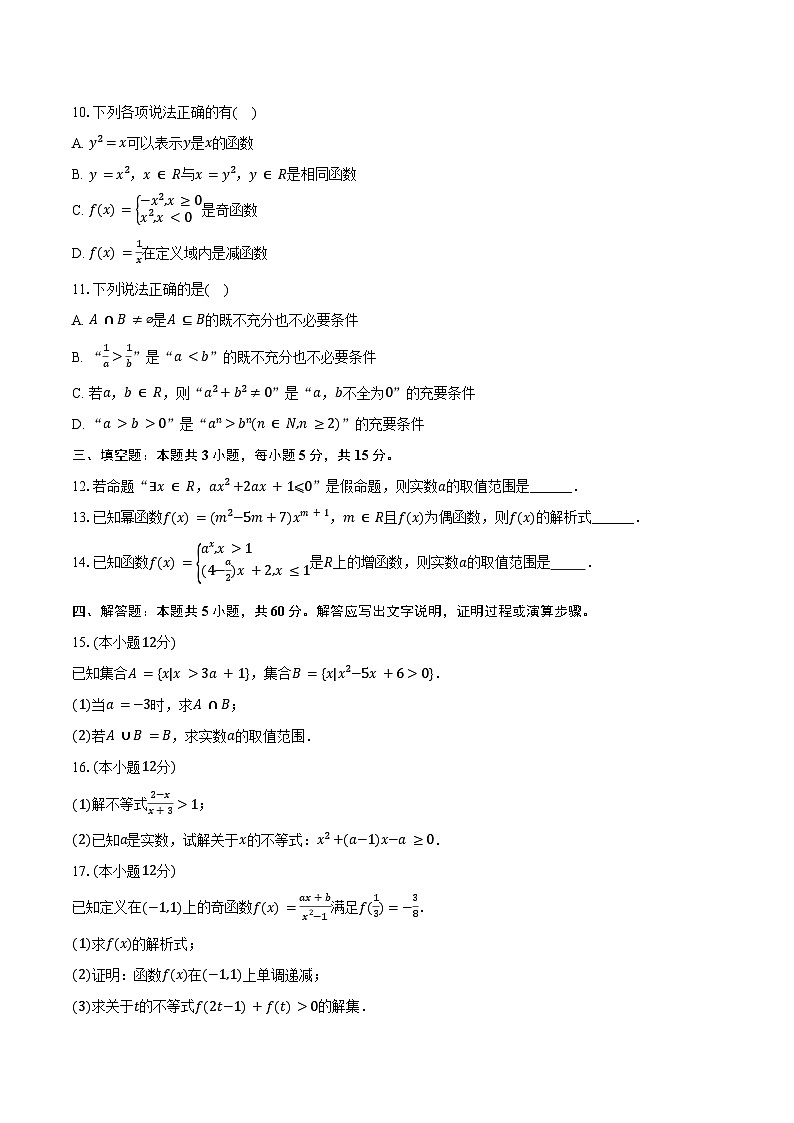 2024-2025学年青海省西宁五中高一(上)期中数学试卷(含答案)第2页