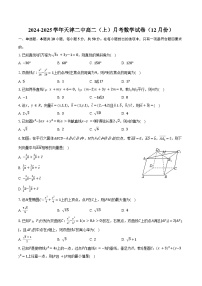 2024-2025学年天津二中高二（上）月考数学试卷（12月份）（含答案）