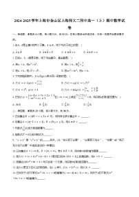 2024-2025學年上海市金山區(qū)上海師大二附中高一（上）期中數(shù)學試卷（含答案）