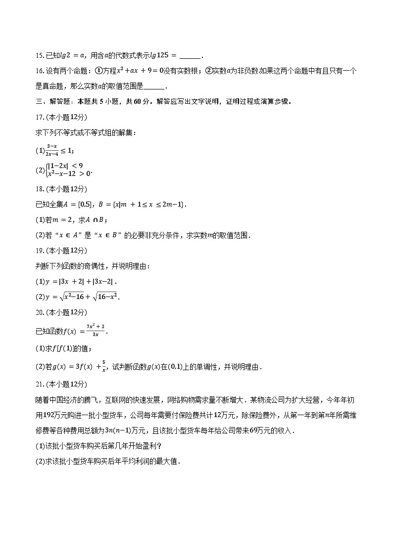 2024-2025学年上海市金山区上海师大二附中高一(上)期中数学试卷(含答案)第2页