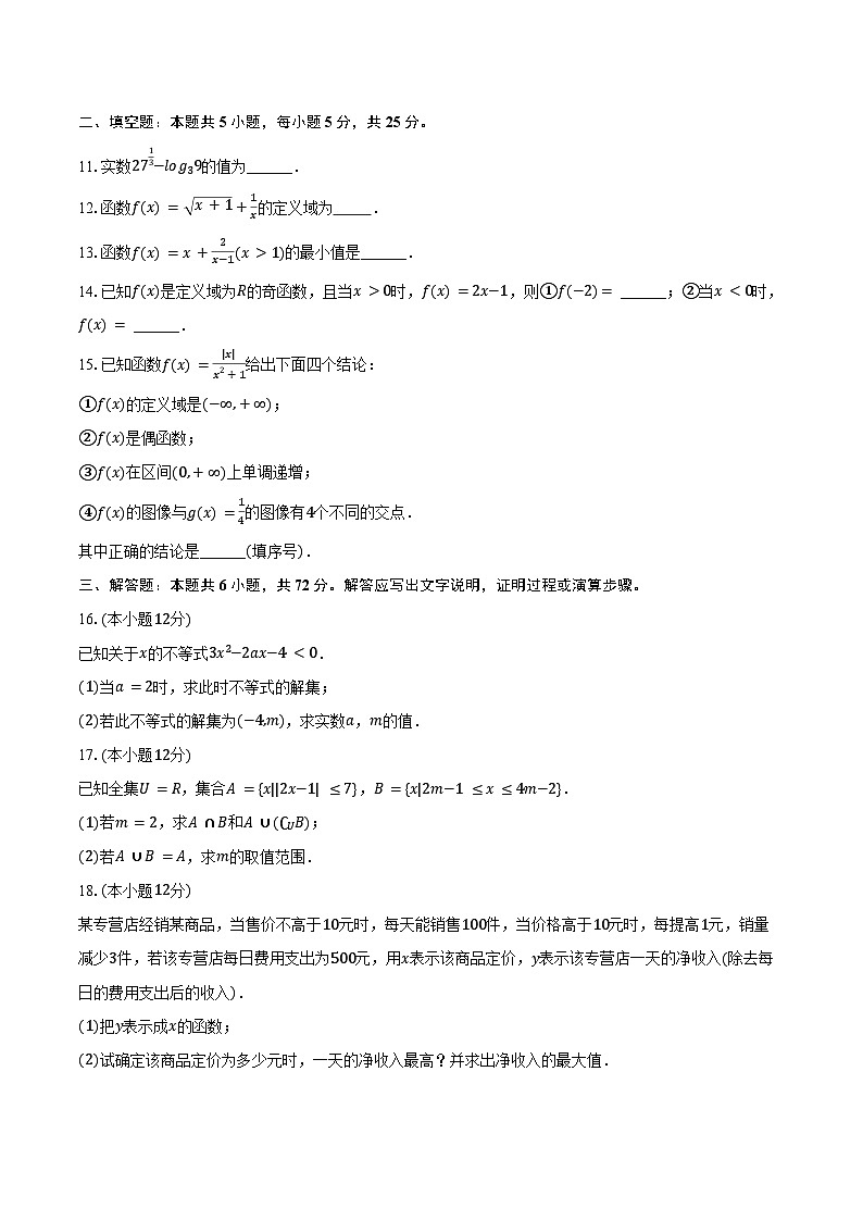 2024-2025学年北京师大附中高一(上)期中数学试卷(含答案)第2页