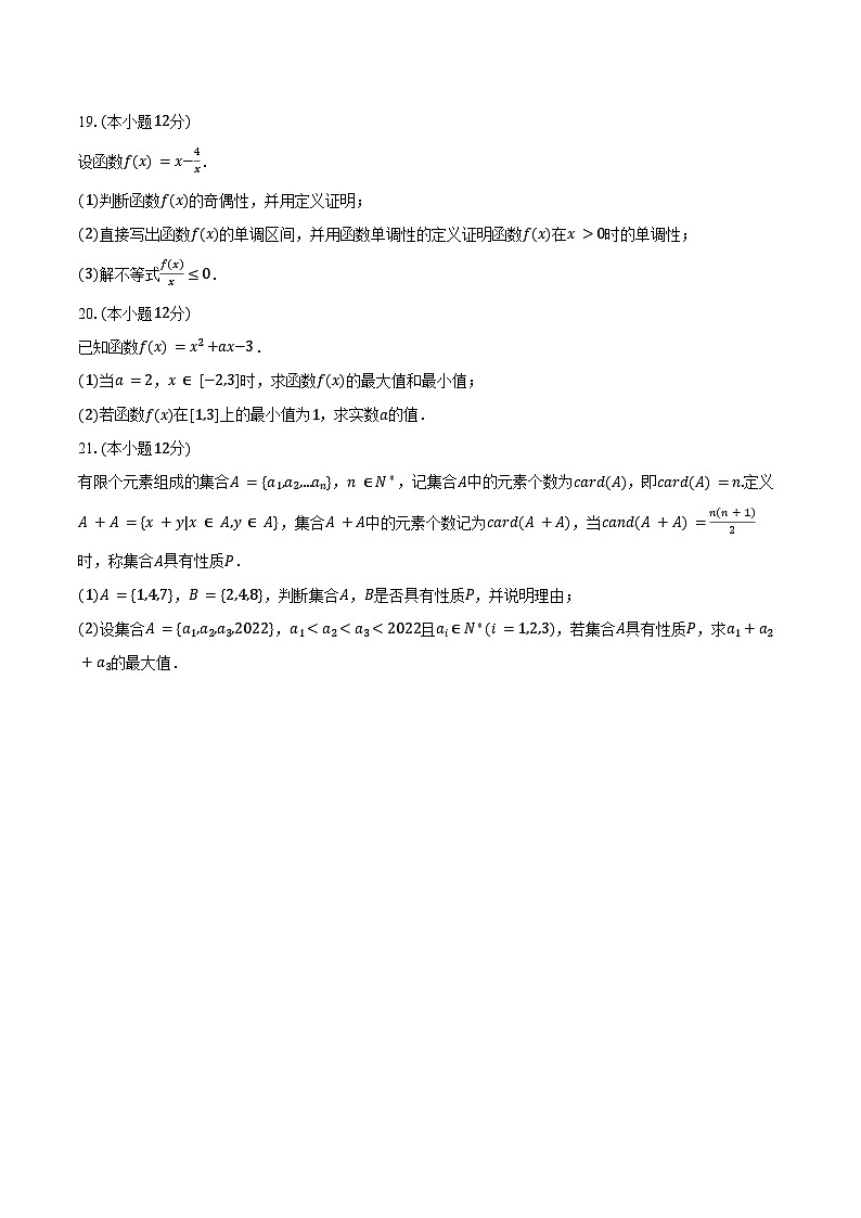 2024-2025学年北京师大附中高一(上)期中数学试卷(含答案)第3页