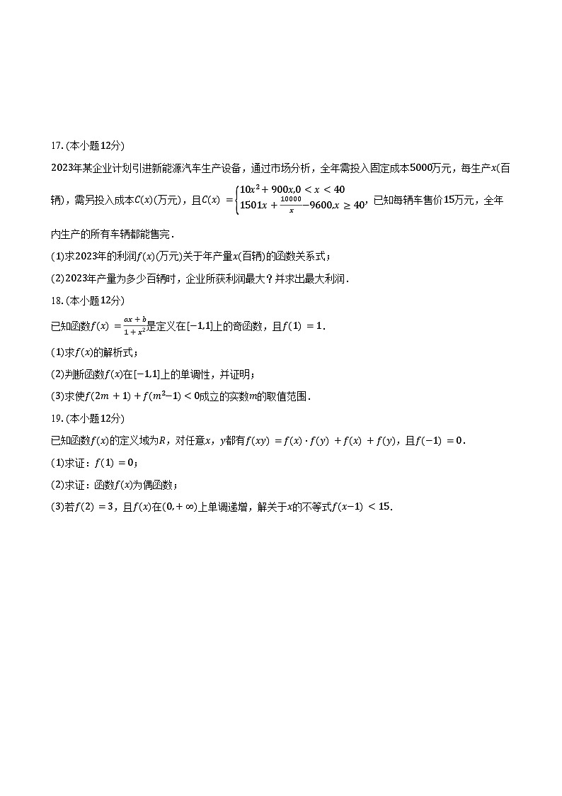 2024-2025学年广西百色市平果县铝城中学高一(上)期中数学试卷(含答案)第3页