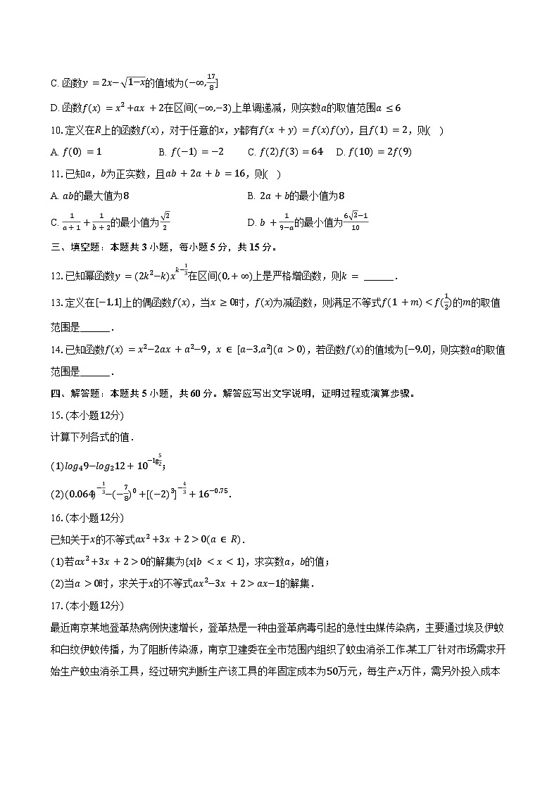 2024-2025学年山东省淄博五中高一(上)期中数学试卷(含答案)第2页