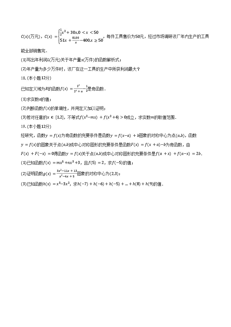 2024-2025学年山东省淄博五中高一(上)期中数学试卷(含答案)第3页