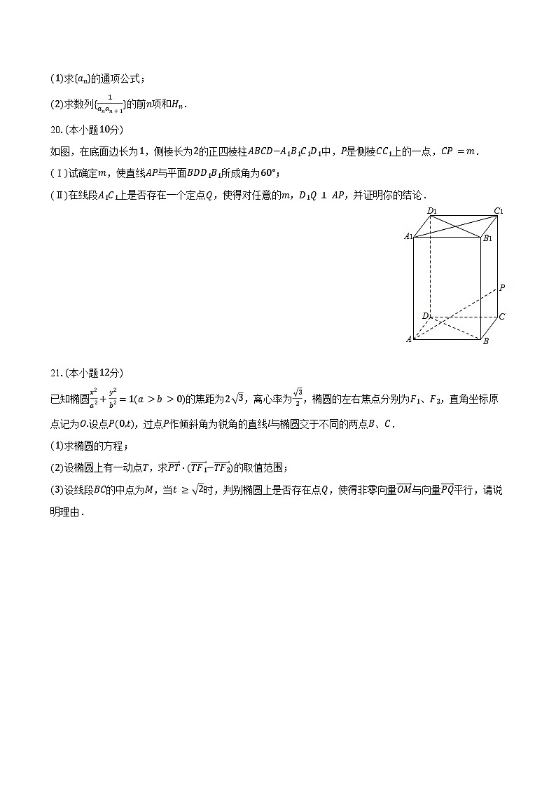 2023-2024學年上海市寶山區(qū)通河中學高二（上）期末數(shù)學試卷（含答案）第3頁