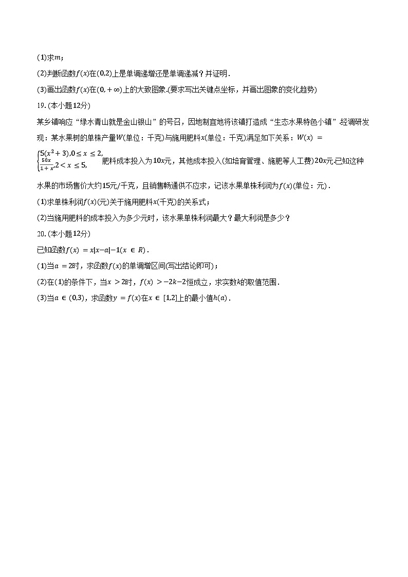 2024-2025学年黑龙江省哈尔滨四中高一(上)期中数学试卷(含答案)第3页