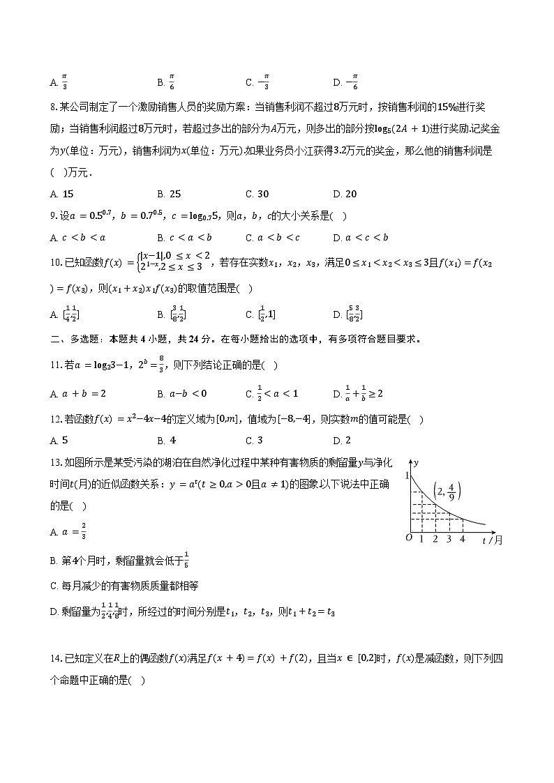 2024-2025学年广东省佛山市南海外国语学校高一(上)期中数学试卷(含答案)第2页