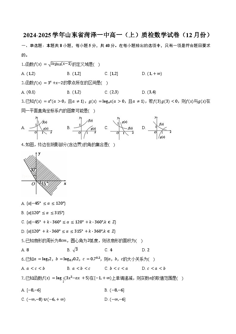 2024-2025学年山东省菏泽一中高一(上)质检数学试卷(12月份)(含答案)第1页