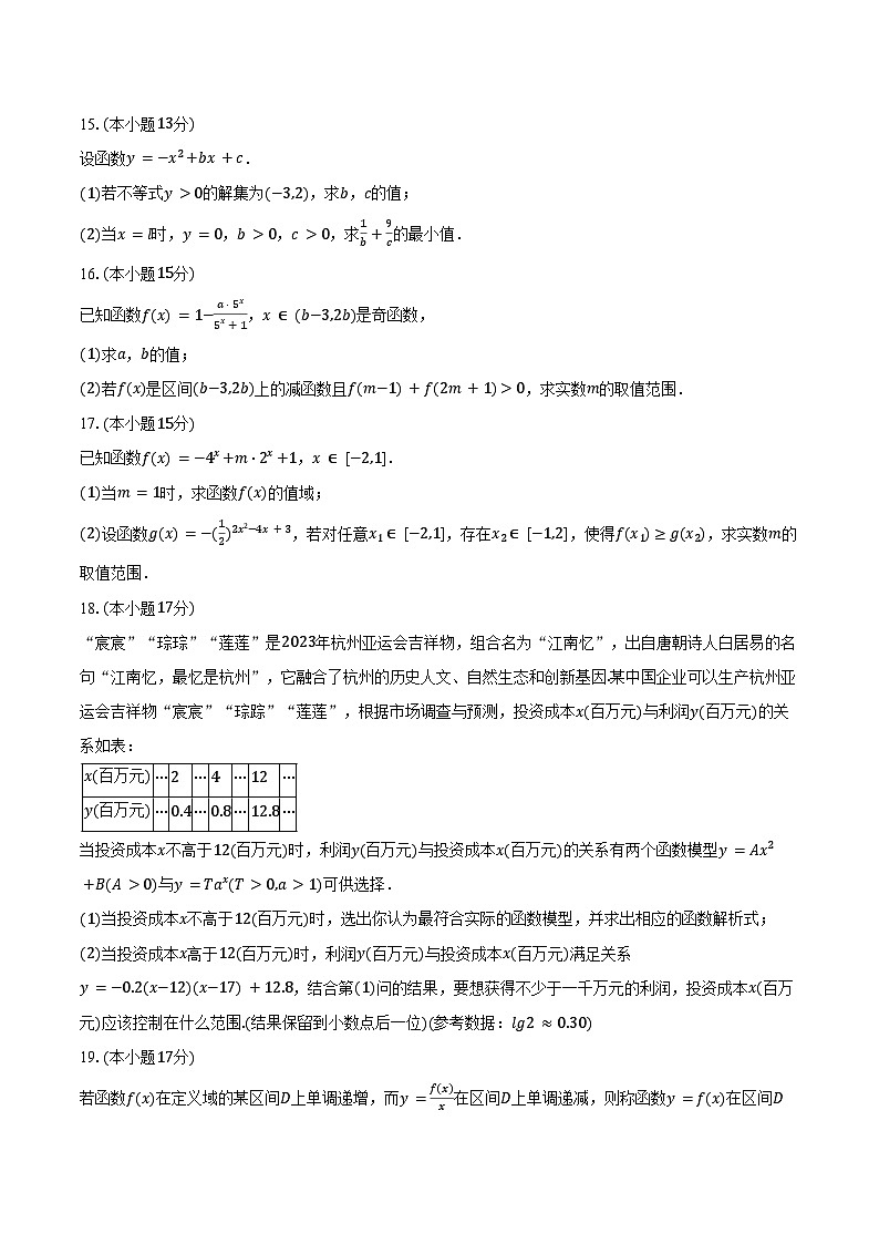 2024-2025学年山东省菏泽一中高一(上)质检数学试卷(12月份)(含答案)第3页
