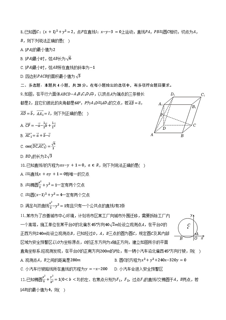 2024-2025学年广东省广州市某校高二(上)期末数学模拟试卷(含答案)第2页