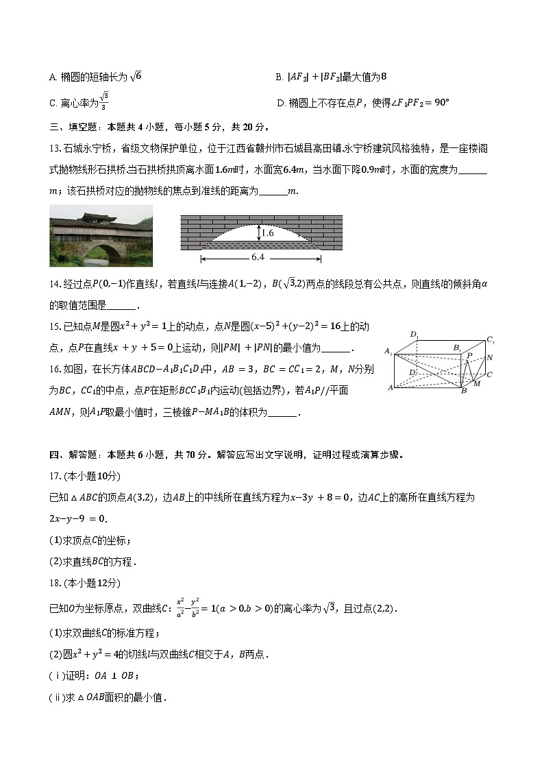 2024-2025学年广东省广州市某校高二(上)期末数学模拟试卷(含答案)第3页
