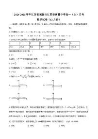 2024-2025学年江苏省无锡市江阴市南菁中学高一（上）月考数学试卷（12月份）（含答案）