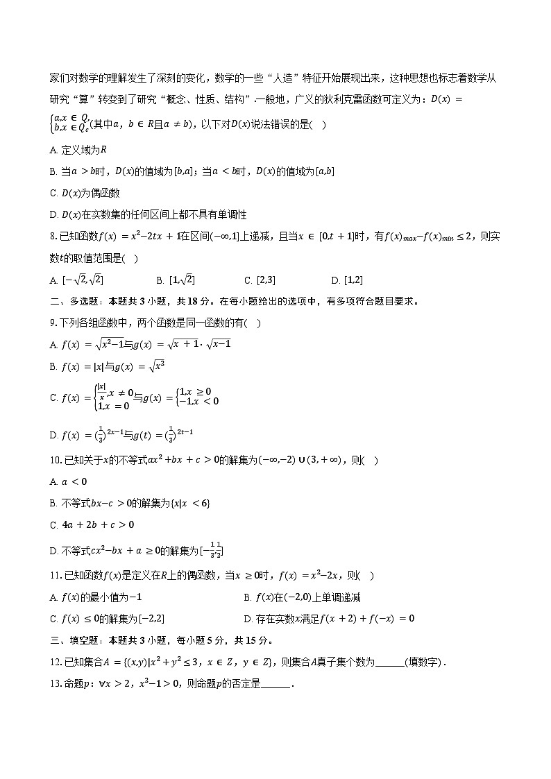 2024-2025学年广东省广州市部分学校高一(上)期中数学试卷(含答案)第2页