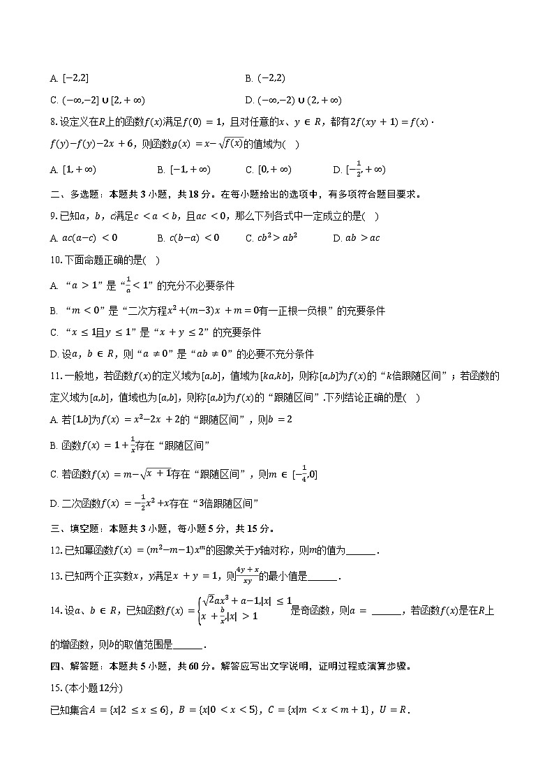 2024-2025学年福建省泉州市永春二中等校联考高一(上)期中数学试卷(含答案)第2页