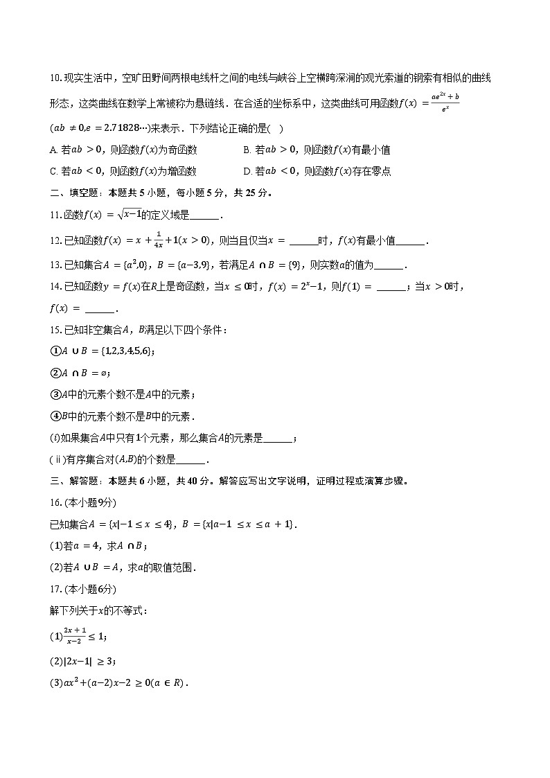 2024-2025学年北京市海淀区清华大学附中高一(上)期中数学试卷(含答案)第2页