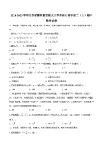 2024-2025学年江苏省南京航空航天大学苏州市附中高二（上）期中数学试卷（含答案）