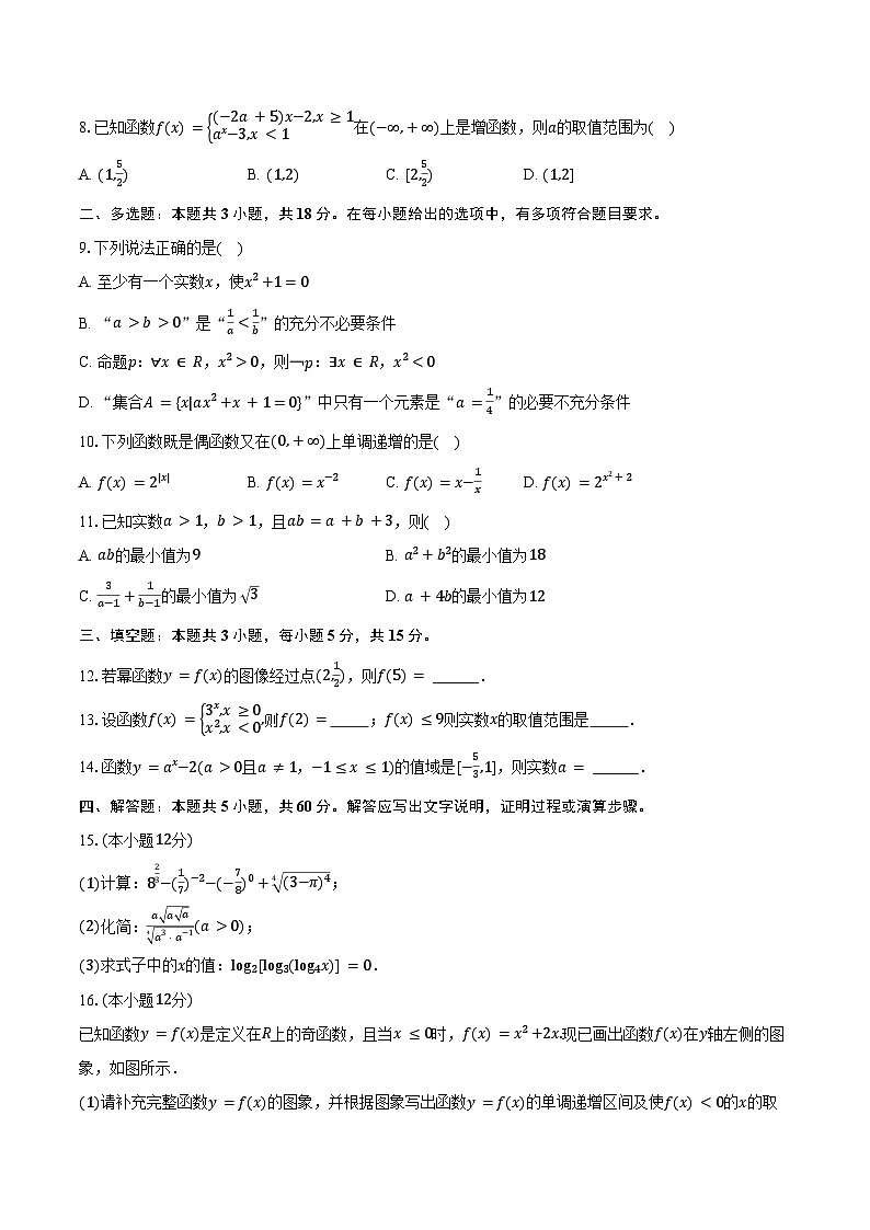 2024-2025学年海南省海口市某校高一(上)期中数学试卷(含答案)第2页