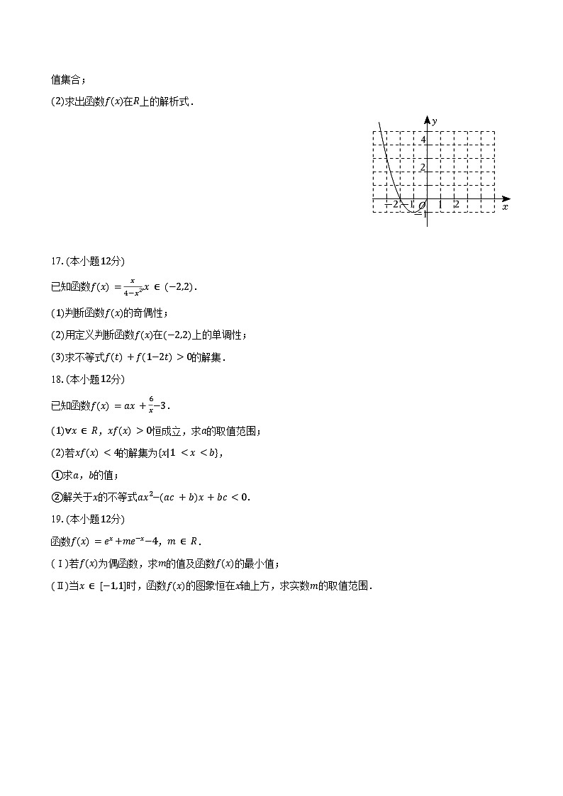 2024-2025学年海南省海口市某校高一(上)期中数学试卷(含答案)第3页