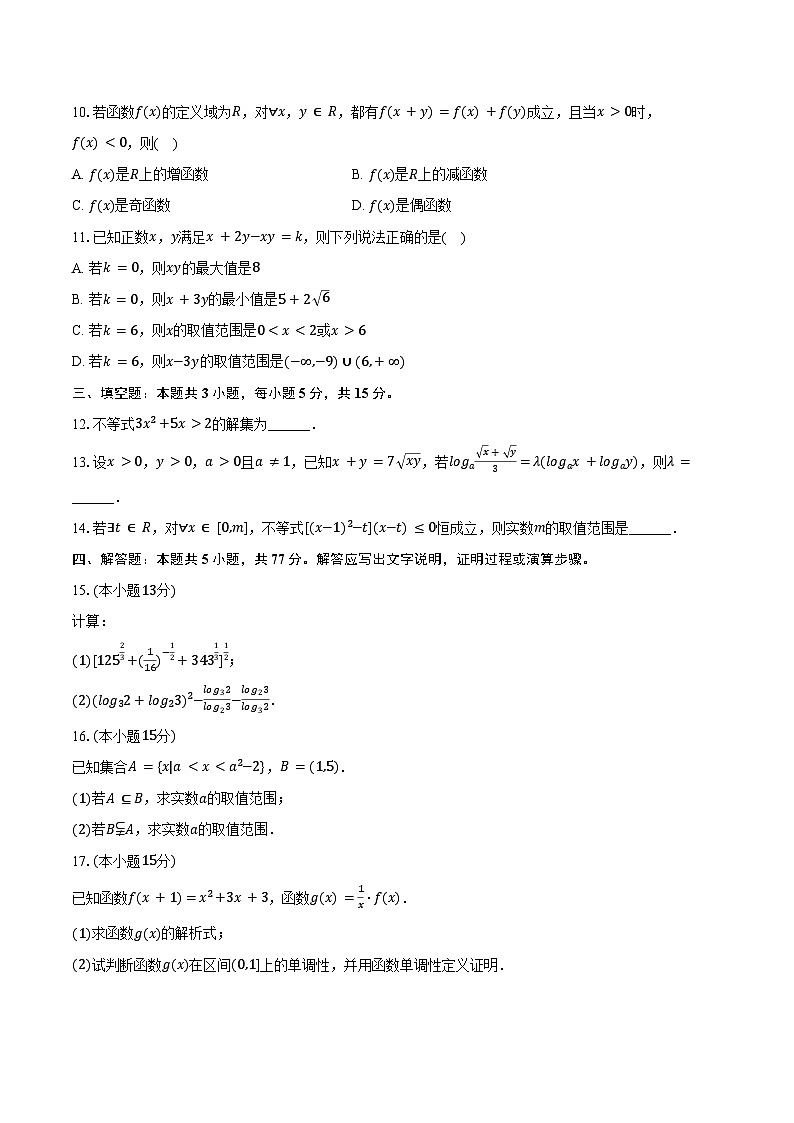 2024-2025学年河南省南阳市高一(上)期中质量评估数学试卷(含答案)第2页