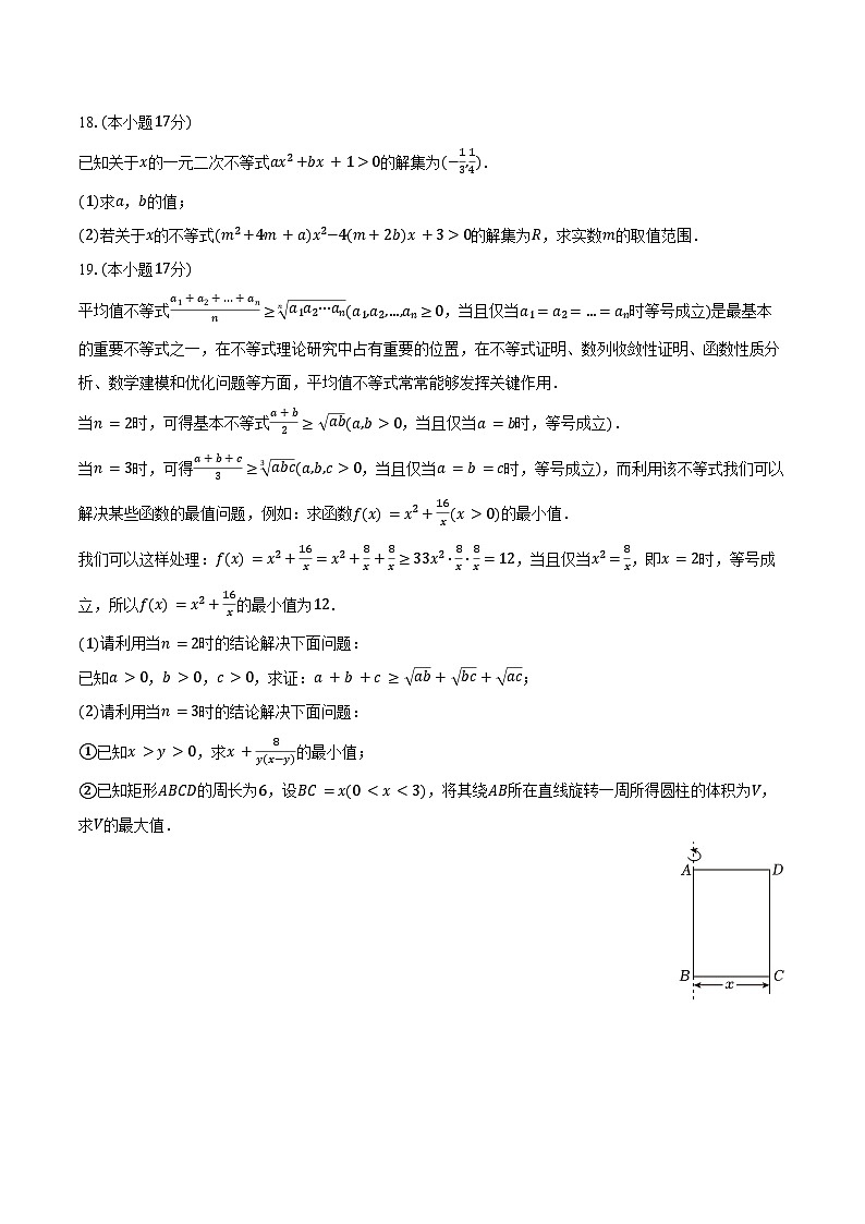 2024-2025学年河南省南阳市高一(上)期中质量评估数学试卷(含答案)第3页