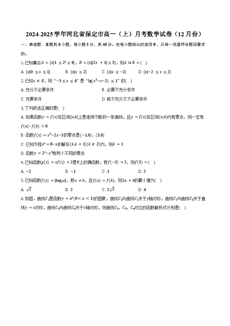2024-2025学年河北省保定市高一(上)月考数学试卷(12月份)(含答案)第1页