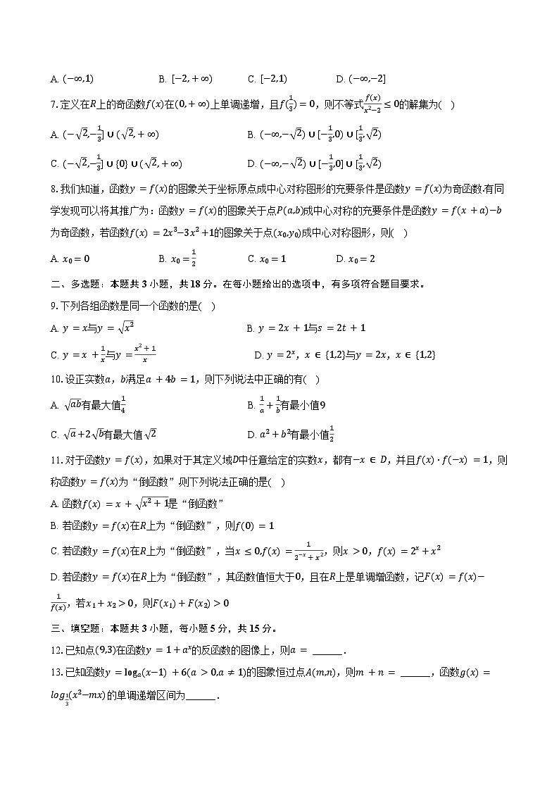 2024-2025学年云南省曲靖市宣威六中高一(上)质检数学试卷(含答案)第2页