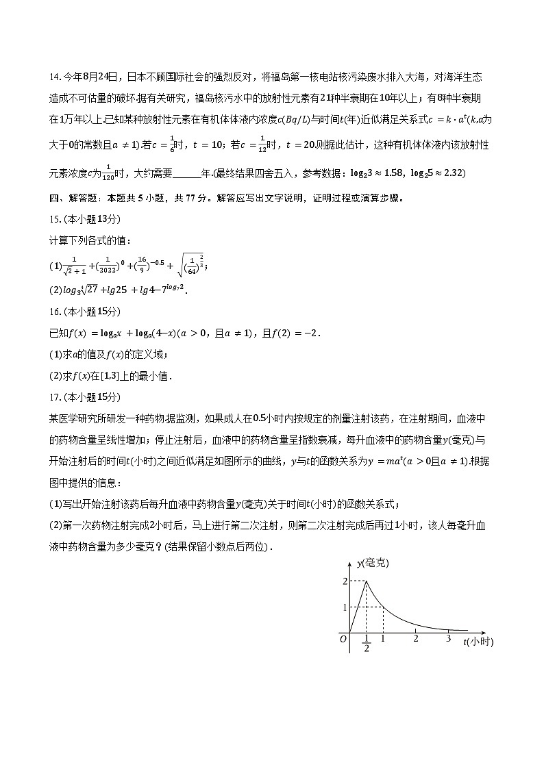 2024-2025学年云南省曲靖市宣威六中高一(上)质检数学试卷(含答案)第3页