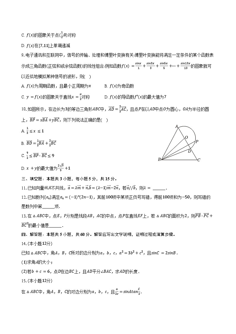 2024-2025学年河南省驻马店高级中学高三(上)期中数学试卷(含答案)第2页