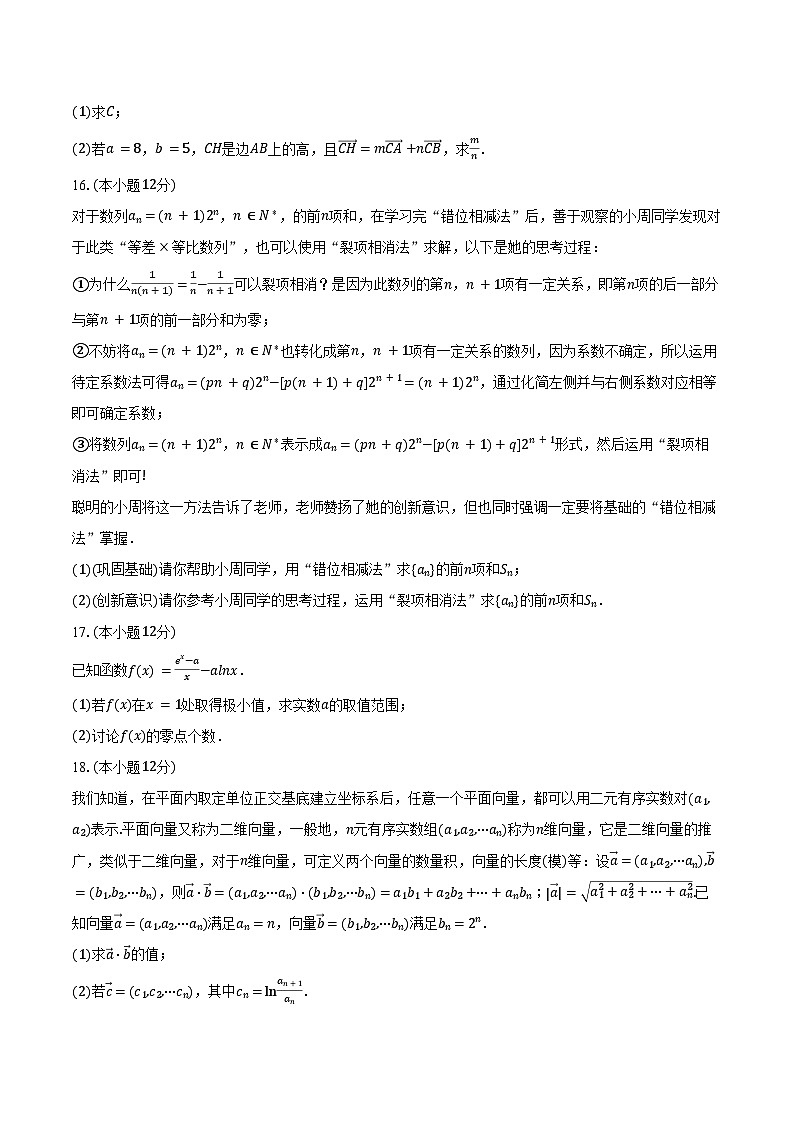 2024-2025学年河南省驻马店高级中学高三(上)期中数学试卷(含答案)第3页