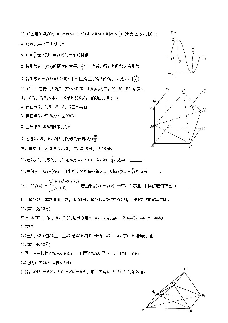 2024-2025学年广东省肇庆市德庆县香山中学、四会中学高三(上)联考数学试卷(12月份)(含答案)第2页