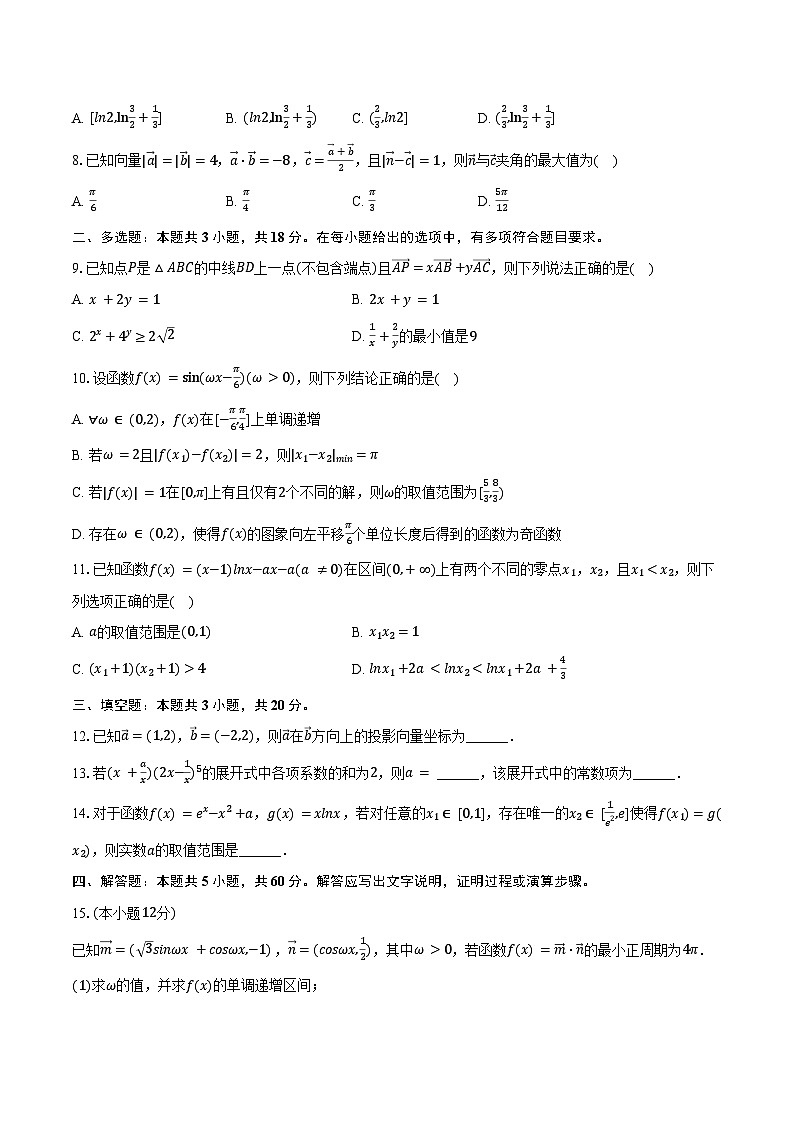 2024-2025学年福建省南平市某校高三(上)第二次段考数学试卷(含答案)第2页
