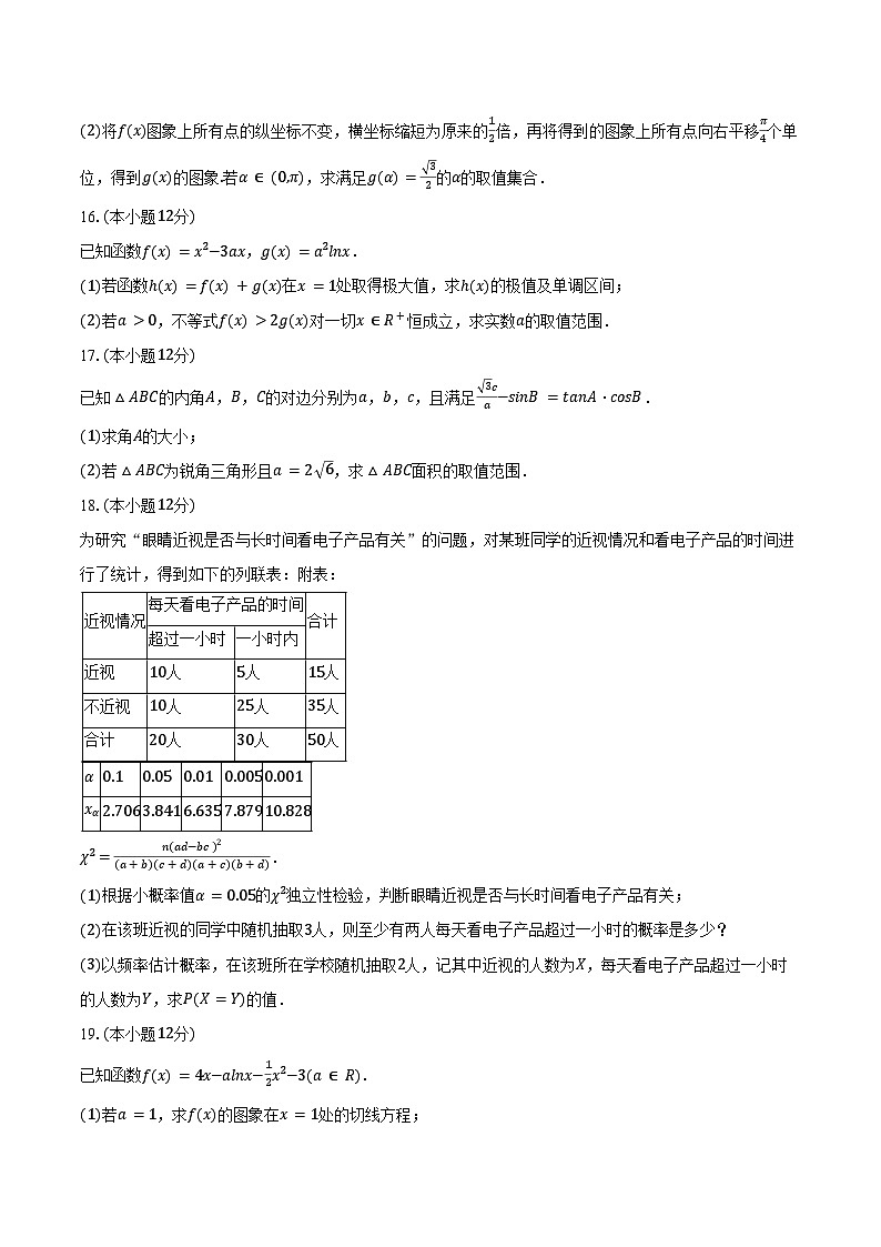 2024-2025学年福建省南平市某校高三(上)第二次段考数学试卷(含答案)第3页