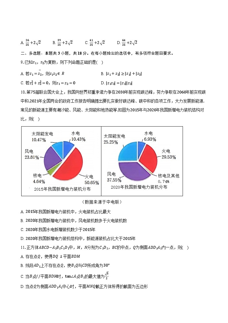 2023-2024学年福建省泉州市高一(下)期末数学试卷(含答案)第2页