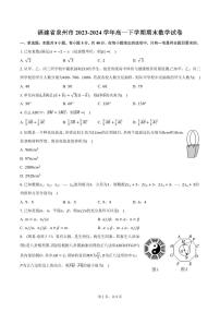 福建省泉州市2023-2024学年高一下学期期末数学试卷（含答案）