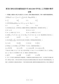 黑龙江省哈尔滨市德强高级中学2024-2025学年高二上学期期中数学试卷（含答案）