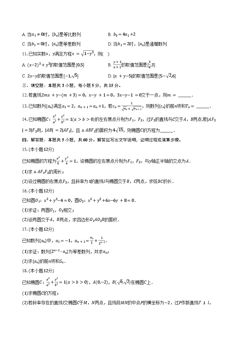 2024-2025学年广东省深圳中学高二(上)期中数学试卷(A卷)(含答案)第2页
