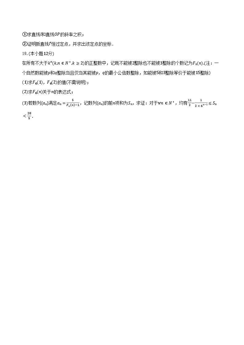 2024-2025学年广东省深圳中学高二(上)期中数学试卷(A卷)(含答案)第3页