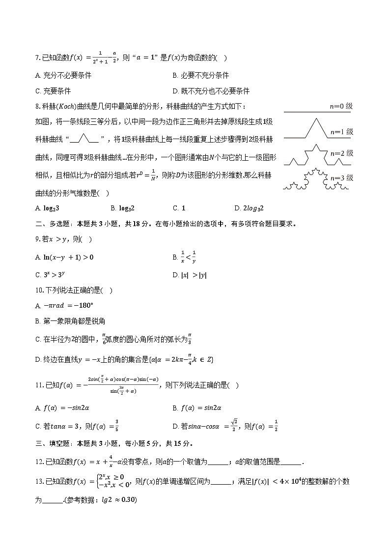 2024-2025学年云南省昆明市行知中学高一(上)期末数学模拟试卷(含答案)第2页