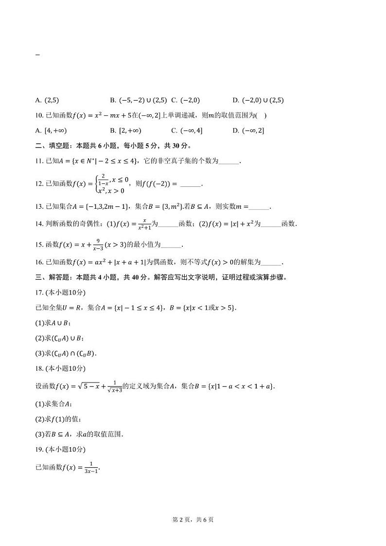天津市朱唐庄中学2024-2025学年高一上学期期中考试数学试卷(含答案)第2页
