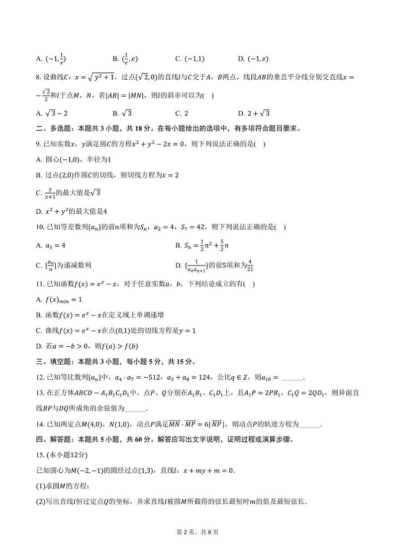 湖南省衡阳市第三中学2024-2025学年高二上学期期末数学模拟试卷(含答案)第2页