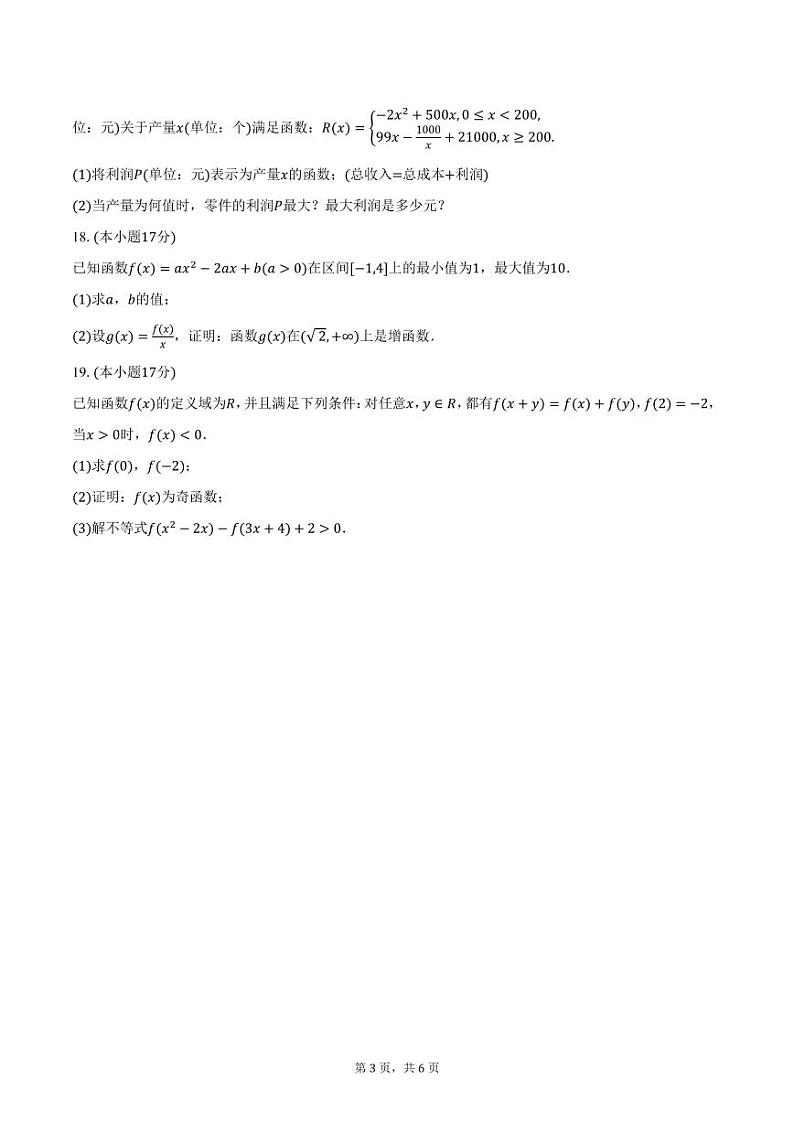 云南省下关第一中学2024-2025学年高一上学期期中数学试卷(含答案)第3页