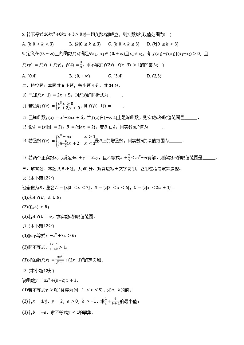 2024-2025学年天津市南仓中学高一(上)期中数学试卷(含答案)第2页