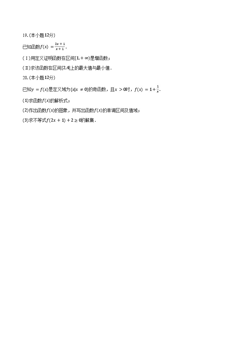 2024-2025学年天津市南仓中学高一(上)期中数学试卷(含答案)第3页