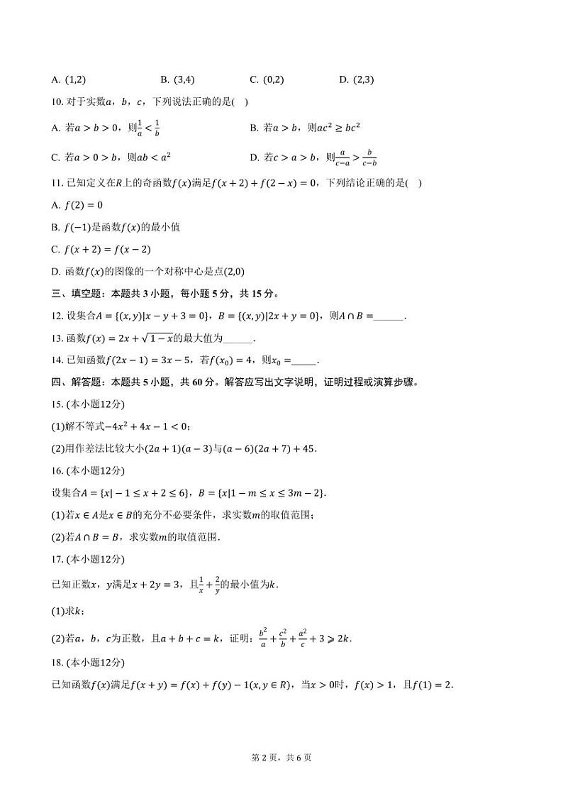 贵州省威宁县第八中学2024-2025学年高一上学期期中考试数学试卷(含答案)第2页