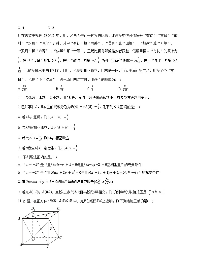 2024-2025学年广东省广州市从化三中高二(上)期中数学试卷(含答案)第2页