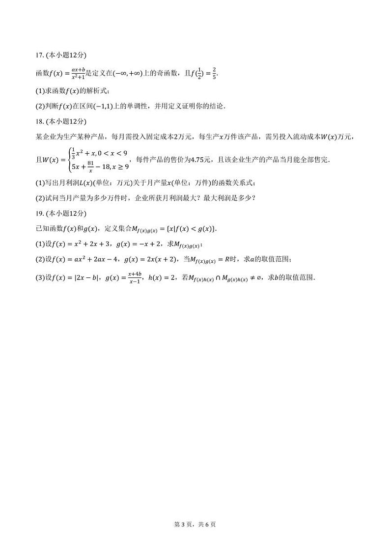 广东省肇庆市端州中学2024-2025学年高一上学期期中数学试卷(含答案)第3页