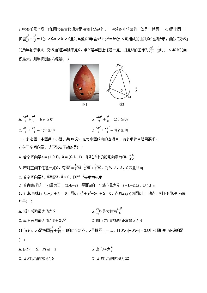 2024-2025学年广东省东莞市翰林高级中学高二(上)期中数学试卷(含答案)第2页
