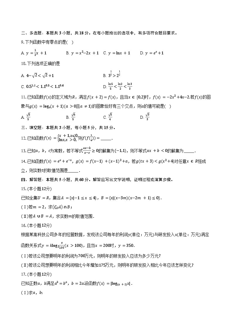 2024-2025学年河南省名校大联考高一上学期12月月考数学试题(含答案)第2页